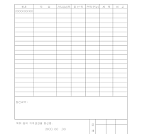 가지급금정산서 가지급금정산서